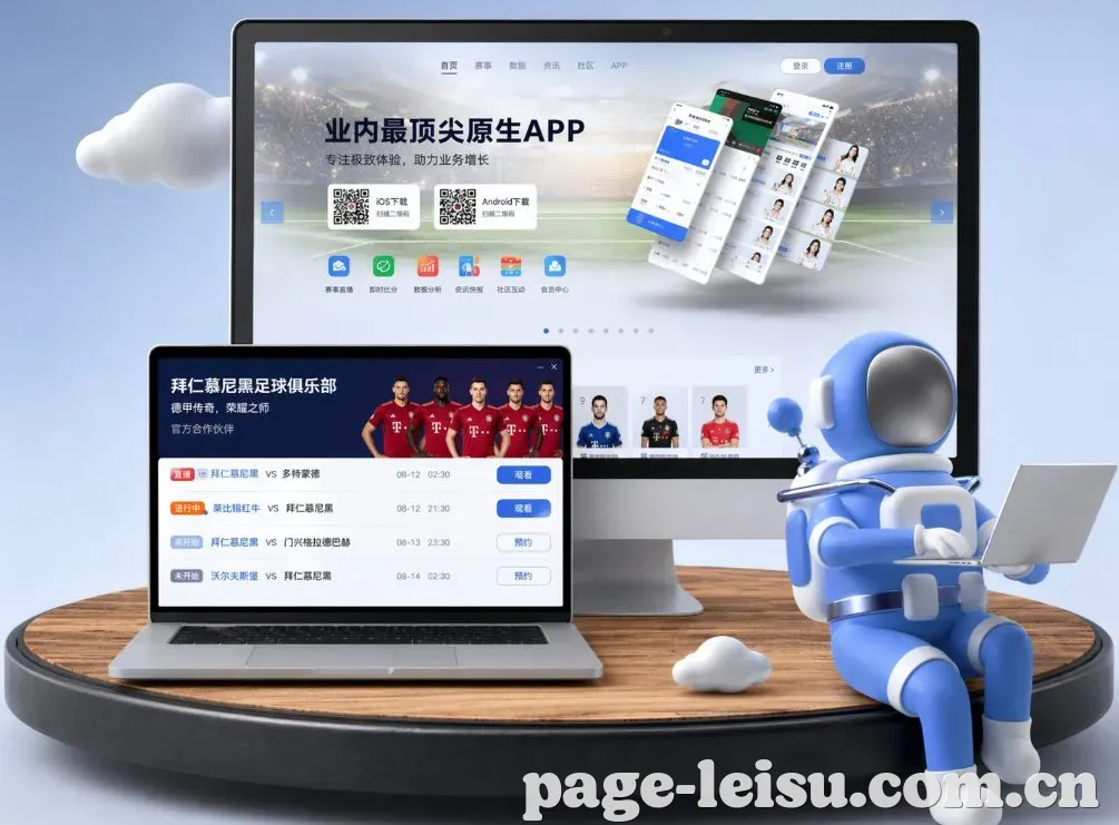 雷速体育 App下载